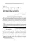 Научная статья на тему 'The results of theoretical and experimental research of the modern problems of the indigenous small-numbered peoples of the North, Siberia and the Far East in Siberian Federal University'