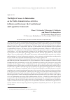 Научная статья на тему 'THE RIGHT OF ACCESS TO INFORMATION ON THE PUBLIC ADMINISTRATION ACTIVITIES IN RUSSIA AND GERMANY: THE CONSTITUTIONAL AND LEGISLATIVE FRAMEWORK'