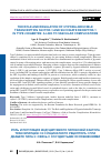 Научная статья на тему 'The role and regulation of hypoxia-inducible transcription factor-1 and succinate receptor-1 in type 2 diabetes: a link to vascular complications'