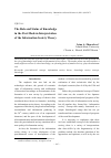 Научная статья на тему 'The role and status of knowledge in the post-modern interpretation of the information society theory'