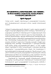 Научная статья на тему 'Քաղաքացիական հասարակության դերն ազգային անվտանգության ապահովման գործընթացում. Իրավիճակը Հայաստանում'