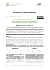 Научная статья на тему 'THE ROLE OF COGNITIVE ACTIVITY IN THE DEVELOPMENT OF 6–7 YEAR OLD STUDENTS IN PRESCHOOL EDUCATIONAL ORGANIZATIONS'