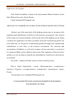 Научная статья на тему 'THE ROLE OF COMMERCIAL BANKS IN THE INDIAN MONETARY SYSTEM'