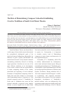 Научная статья на тему 'The role of Ekaterinburg composer school in establishing creative traditions of South Urals music theatre'