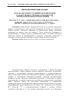 Научная статья на тему 'The role of folk traditions in shaping the artistic and stylistic features lezghian prose of the second half of the XX century'