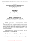 Научная статья на тему 'THE ROLE OF INTERNATIONAL AND REGIONAL ORGANIZATIONS IN SOLVING THE PROBLEM OF WATER SHORTAGE IN CENTRAL ASIA'