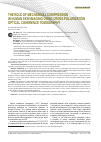 Научная статья на тему 'The role of mechanical compression in human skin im aging using Cr oss-polarization optical coherence tomography'