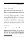 Научная статья на тему 'The role of procurement procedures in environmental management: A case study of classified hotels in Mombasa County, Kenya'