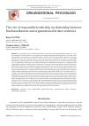 Научная статья на тему 'THE ROLE OF RESPONSIBLE LEADERSHIP IN RELATIONSHIP BETWEEN MACHIAVELLIANISM AND ORGANIZATIONAL BROKEN WINDOWS'