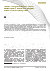 Научная статья на тему 'The Role of Smoking-induced Alterations of Soluble Intercellular Adhesion Molecules in the Development of Chronic Obstructive Pulmonary Disease'