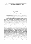 Научная статья на тему 'The role of spiritual tutor (khodi) in the poems of Attar, Navoi and Rizai'