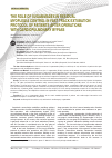 Научная статья на тему 'The role of sugammadex in residual myoplegia control in Fast Track Extubation Protocol of Patients after Operations with Cardiopulmonary Bypass'