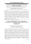 Научная статья на тему 'The role of suleymanov Rustam Khamidovich in the study of urban development of ancient period in Uzbekistan'