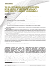 Научная статья на тему 'The role of the endogenous opioid system in the control of heart rate variability under cognitive loads of various levels'