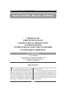 Научная статья на тему 'The role of the institution of international observation in implementing international election standards in the Kyrgyz Republic'