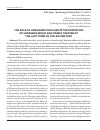 Научная статья на тему 'The role of Ukrainian folklore in the formation of Ukrainian music and drama theatre of the last third of the XIX century'