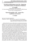 Научная статья на тему 'The Rusins of Bessarabia in the 19th – Beginning of the 20th Centuries: The Question of Numbers'