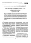 Научная статья на тему 'The scale effect of thermal stability of unannealed poly(epoxyamine) films'