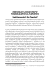 Научная статья на тему 'Բազմակենտրոն աշխարհակարգի գիտատեխնոլոգիական բնապատկերը'