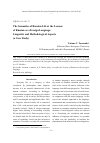 Научная статья на тему 'The semantics of Russian life at the lessons of Russian as a foreign language: linguistic and methodological aspects (a case study)'