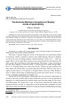 Научная статья на тему 'The semiotic method of cognition of reality: limits of applicability'