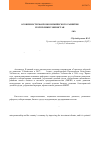 Научная статья на тему 'The specific features of the Republic of Uzbekistan macroeconomic development'