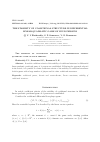 Научная статья на тему 'THE STABILITY OF COALITIONAL STRUCTURE IN DIFFERENTIAL LINEAR-QUADRATIC GAME OF FOUR PERSONS'