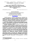 Научная статья на тему 'ՀԱՅԵՐԻ ԷԹՆԻԿ ԶՏՈՒՄՆԵՐԻ ԵՎ ՑԵՂԱՍՊԱՆԱԿԱՆ ՔԱՂԱՔԱԿԱՆՈՒԹՅԱՆ ԻՐԱԳՈՐԾՄԱՆ ՓՈՒԼԵՐՆ ԱՐԵՎԵԼՅԱՆ ԱՅՍՐԿՈՎԿԱՍՈՒՄ (XI-XX ԴԴ․) (ՄԱՍ Բ)'