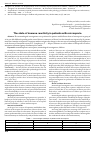 Научная статья на тему 'The state of immune reactivity in patients with microsporia'