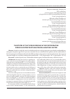 Научная статья на тему 'The states of the thyroid residue in the postoperative period in patients with multinodal nontoxic goiter'