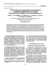 Научная статья на тему 'The structural organization and luminescent properties of macromolecular metal complexes containing terbium ions'