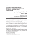 Научная статья на тему 'The Structure of Economic Attitudes of the Youth — Representatives of the Indigenous Small-Numbered Peoples of the Arctic Zone of the Russian Federation: Results of a Pilot Study'