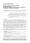 Научная статья на тему 'THE STRUCTURE OF TETRAPHENYLANTIMONY DIBENZOYLMETHANATE. THE FACTORS AFFECTING THE STRENGTH OF LIGAND BINDING IN ANTIMONY(V) β-DIKETONATE COMPLEXES'