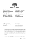 Научная статья на тему 'The Syntax of Pseudo-Correlative Constructions with the Pronoun Kotoryj (‘Which’) in Middle Russian'