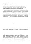 Научная статья на тему 'The system of enrichment and chromatographic separation of methanol tne new analyte for determination of the combined isotopic composition of methane'