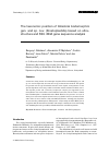 Научная статья на тему 'The taxonomic position of Klosteria bodomorphis gen. and sp. Nov.. (Kinetoplastida) based on ultrastructure and SSU rRNA gene sequence analysis'