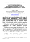 Научная статья на тему 'ՀԱՅՈՑ ՑԵՂԱՍՊԱՆՈՒԹՅԱՆ ՏՐԱՎՄԱՆ` ՈՐՊԵՍ ԱԶԳԱՅԻՆ ԻՆՔՆՈՒԹՅԱՆ ՀԻՄՆԱԽՆԴԻՐ (1960-ԱԿԱՆ ԹԹ․ ԼԻԲԱՆԱՆԱՀԱՅ ՄԱՄՈՒԼԻ ՕՐԻՆԱԿՈՎ)'
