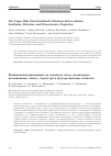 Научная статья на тему 'The upper rim functionalized calixarene ketocyanines: synthesis, structure and fluorescence properties'