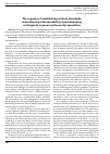 Научная статья на тему 'The urgency of establishing uniform standards and achieving interoperability of peacekeeping contingents in peace and security operations'