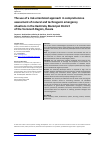 Научная статья на тему 'THE USE OF A RISK-ORIENTATED APPROACH IN COMPREHENSIVE ASSESSMENT OF NATURAL AND TECHNOGENIC EMERGENCY SITUATIONS IN THE KASHIRSKY MUNICIPAL DISTRICT OF THE VORONEZH REGION, RUSSIA'