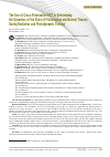 Научная статья на тему 'The use of cross-polarization OCT in determining the dynamics of the state of pathological and normal tissues during radiation and photodynamic therapy'