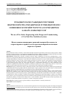 Научная статья на тему 'The use of Fire safety Engineering in the design and commissioning of car Park Fire ventilation systems'