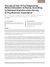 Научная статья на тему 'THE USE OF ICD-10 FOR DIAGNOSING MENTAL DISORDERS IN RUSSIA, ACCORDING TO NATIONAL STATISTICS AND A SURVEY OF PSYCHIATRISTS' EXPERIENCE'