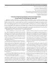 Научная статья на тему 'The use of vestibular reabilitation in patients with violations of the vestibular Analizer'