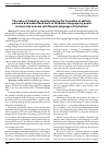 Научная статья на тему 'The using of listening varieties during the formation of skills to perceive and understand texts in Ukrainian-language by pupils on basic link schools with Russian language of instruction'