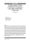 Научная статья на тему 'The Value of Banks’ Political and Business Connections in the Russian Industrialization of the 1890s and the Crisis of 1899–1902'