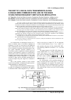 Научная статья на тему 'The way of logical data transmission along a single-wire communication line on the basis of multizone frequency-width-pulse modulation'