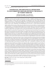 Научная статья на тему 'THEORETICAL AND METHODICAL APPROACHES TO THE FORMATION AND EVALUATION OF THE QUALITY OF TOURIST SERVICES'