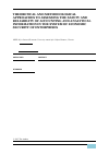 Научная статья на тему 'Theoretical and methodological approaches to assessing the safety and reliability of accounting and analytical information in the system of economic security of enterprises'