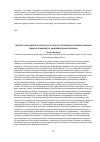 Научная статья на тему 'THEORETICAL AND PRACTICAL ASPECTS OF THE STUDY OF THE PROBLEMS OF MODERN CHILDHOOD FROM THE STANDPOINT OF AN INTERDISCIPLINARY APPROACH'